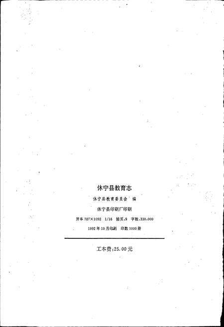 《休宁县教育志》.pdf_安徽省志预览图2