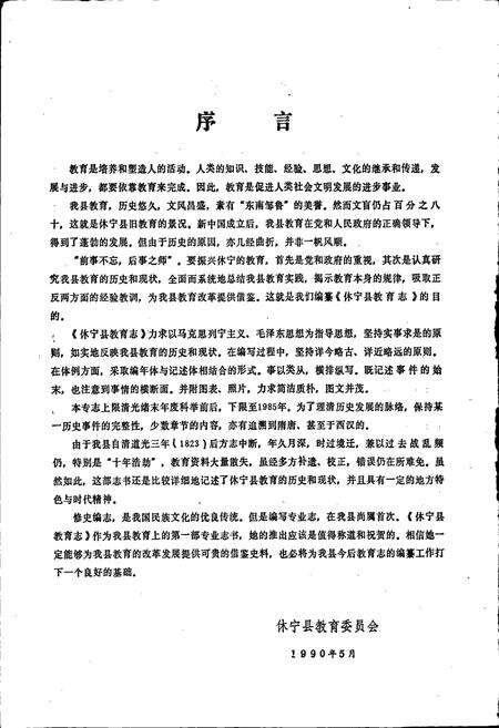 《休宁县教育志》.pdf_安徽省志预览图3