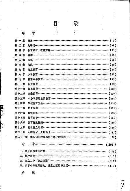 《休宁县教育志》.pdf_安徽省志预览图4