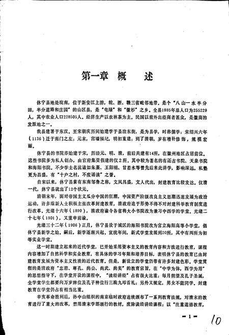 《休宁县教育志》.pdf_安徽省志预览图5