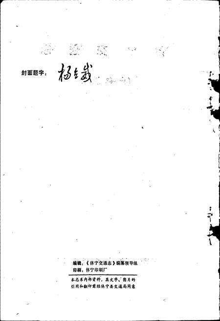 《休宁交通志》.pdf_安徽省志预览图2