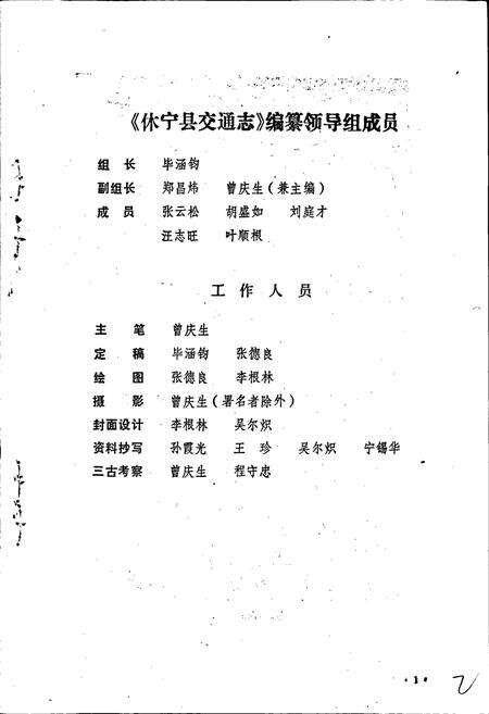 《休宁交通志》.pdf_安徽省志预览图3