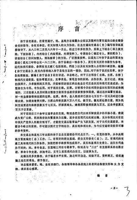 《休宁交通志》.pdf_安徽省志预览图4