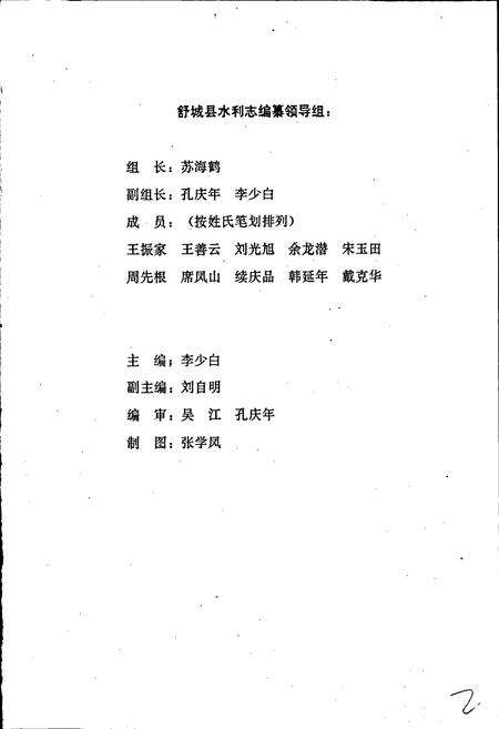 《舒城县水利志》.pdf_安徽省志预览图3