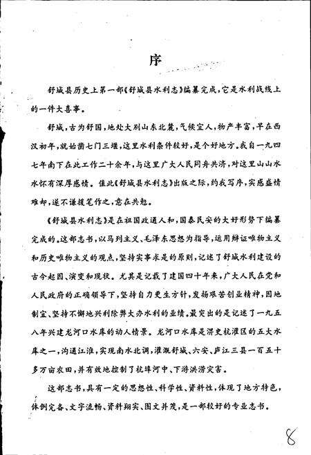 《舒城县水利志》.pdf_安徽省志预览图4