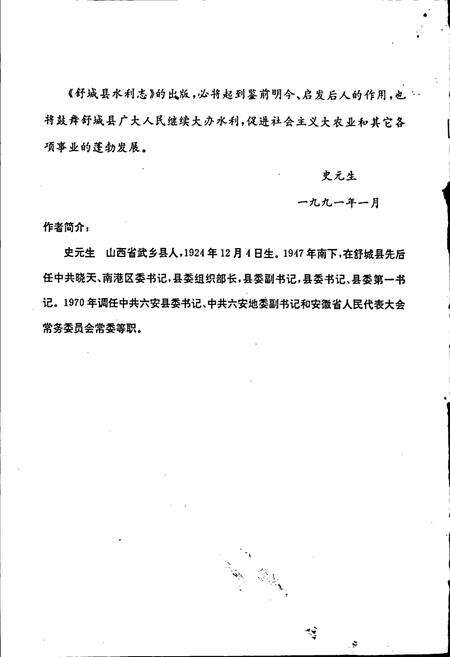 《舒城县水利志》.pdf_安徽省志预览图5