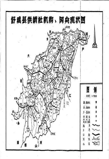 《舒城县供销合作志》.pdf_安徽省志预览图2