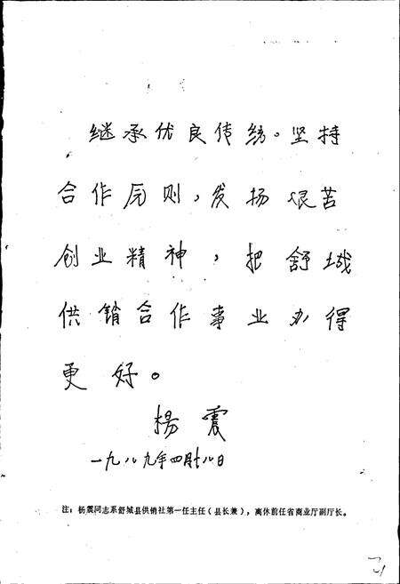 《舒城县供销合作志》.pdf_安徽省志预览图3