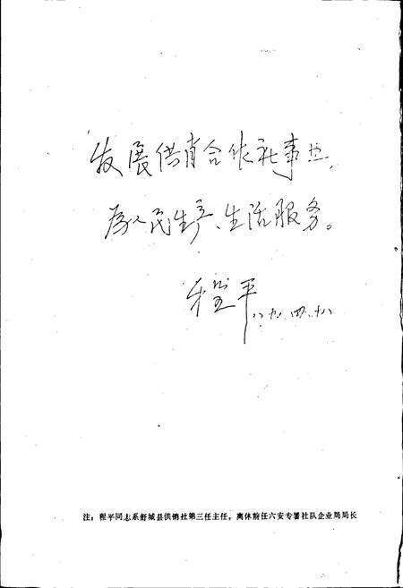 《舒城县供销合作志》.pdf_安徽省志预览图4