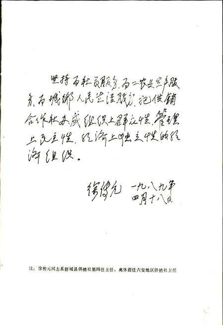 《舒城县供销合作志》.pdf_安徽省志预览图5