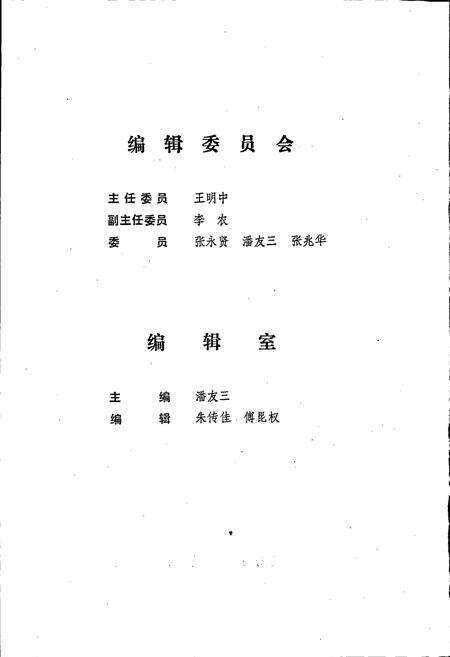 《舒城麻纺织厂厂志》.pdf_安徽省志预览图2