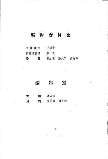 《舒城麻纺织厂厂志》.pdf_安徽省志预览图3