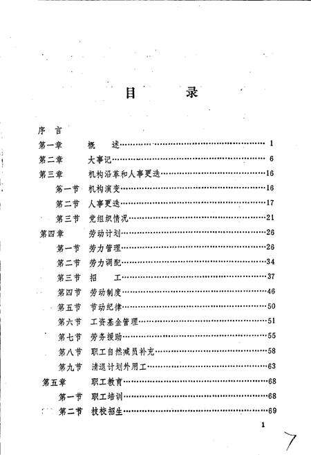 《舒城县劳动志》.pdf_安徽省志预览图2