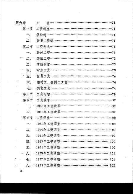《舒城县劳动志》.pdf_安徽省志预览图3