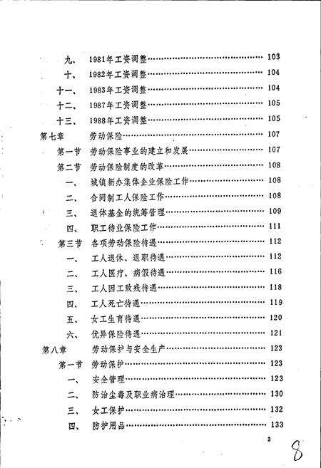 《舒城县劳动志》.pdf_安徽省志预览图4