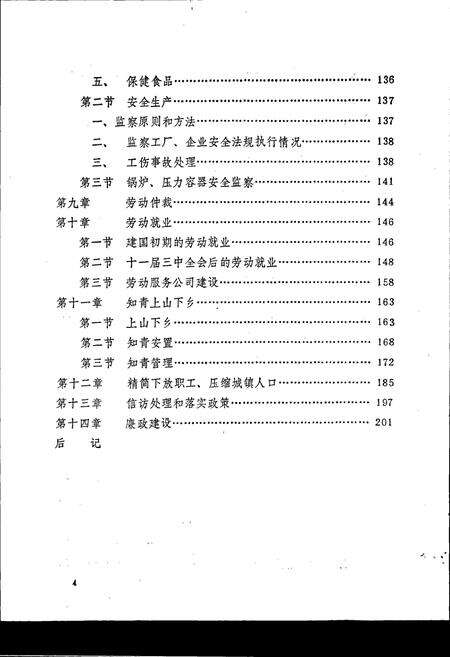 《舒城县劳动志》.pdf_安徽省志预览图5