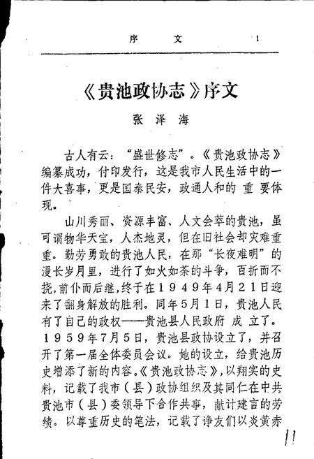 《贵池政协志》.pdf_安徽省志预览图3