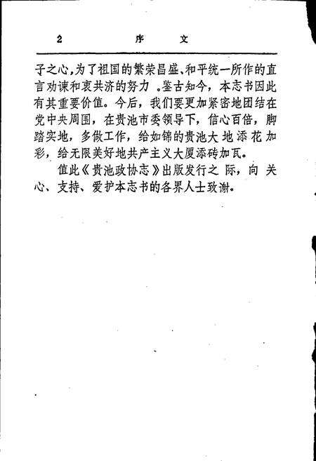 《贵池政协志》.pdf_安徽省志预览图4
