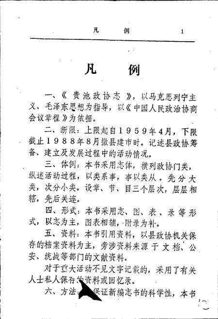 《贵池政协志》.pdf_安徽省志预览图5