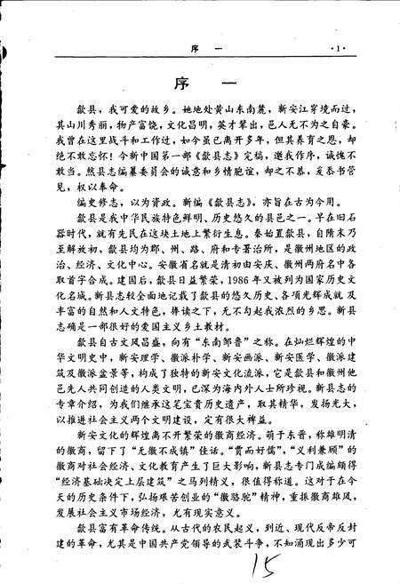 《歙县志》.pdf_安徽省志预览图2