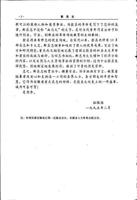 《歙县志》.pdf_安徽省志预览图3