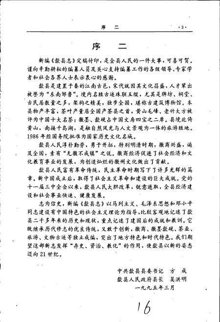 《歙县志》.pdf_安徽省志预览图4