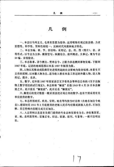 《歙县志》.pdf_安徽省志预览图5