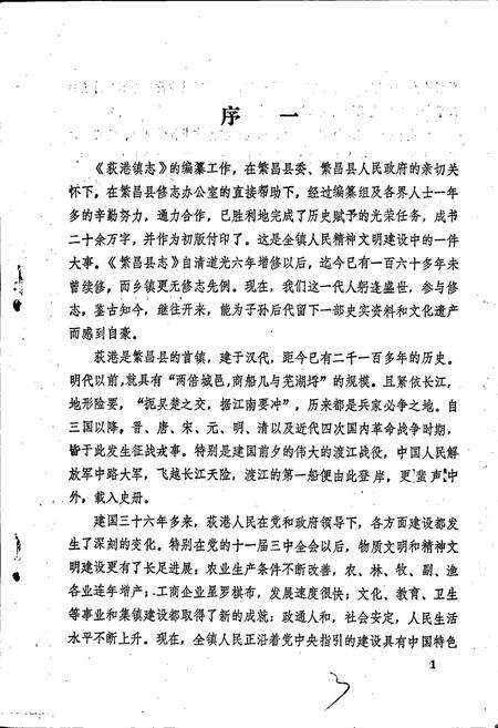 《荻港镇志》.pdf_安徽省志预览图2