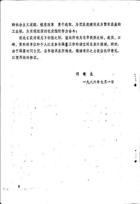 《荻港镇志》.pdf_安徽省志预览图3