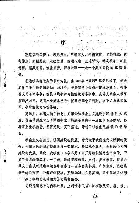 《荻港镇志》.pdf_安徽省志预览图4