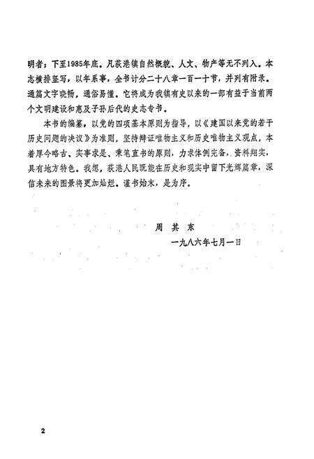 《荻港镇志》.pdf_安徽省志预览图5