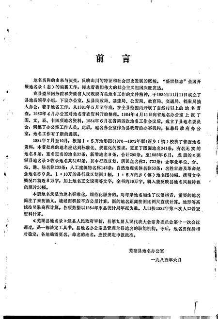 《安徽省芜湖县地名录》.pdf_安徽省志预览图2