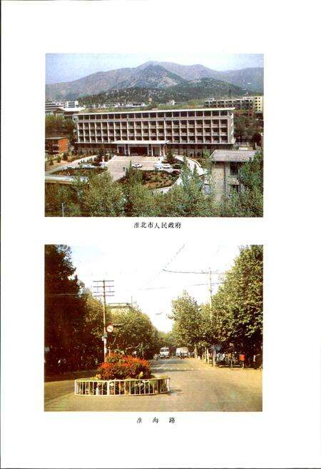 《安徽省淮北市地名录》.pdf_安徽省志预览图5