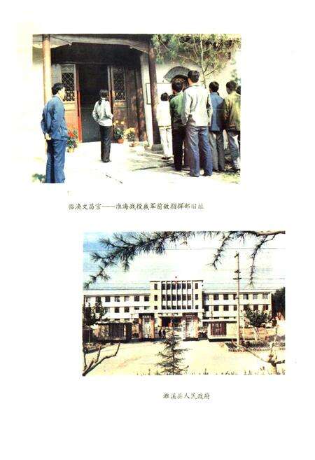 《濉溪县地名录》.pdf_安徽省志预览图3