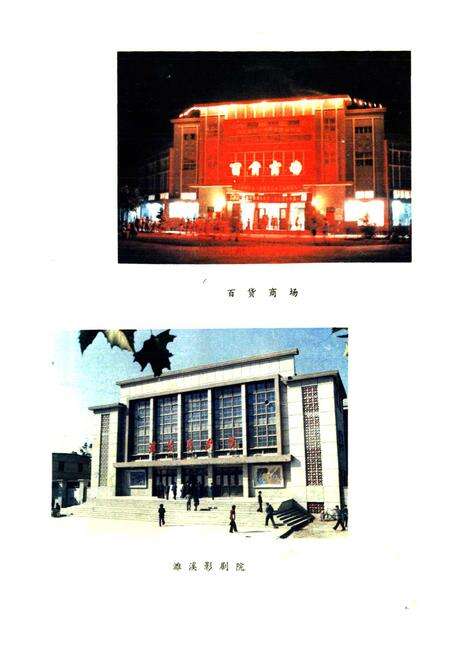 《濉溪县地名录》.pdf_安徽省志预览图4