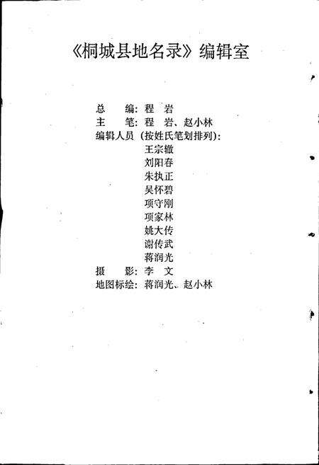 《安徽省桐城县地名录》.pdf_安徽省志预览图2