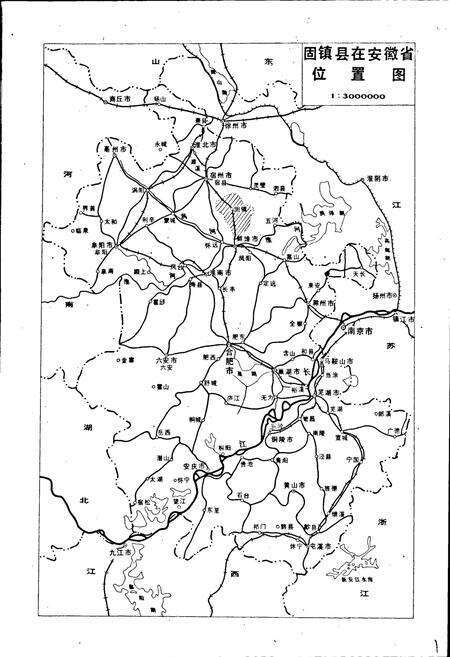 《安徽省固镇县地名录》.pdf_安徽省志预览图4