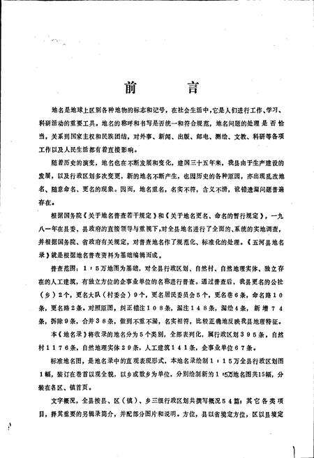 《安徽省五河县地名录》.pdf_安徽省志预览图2