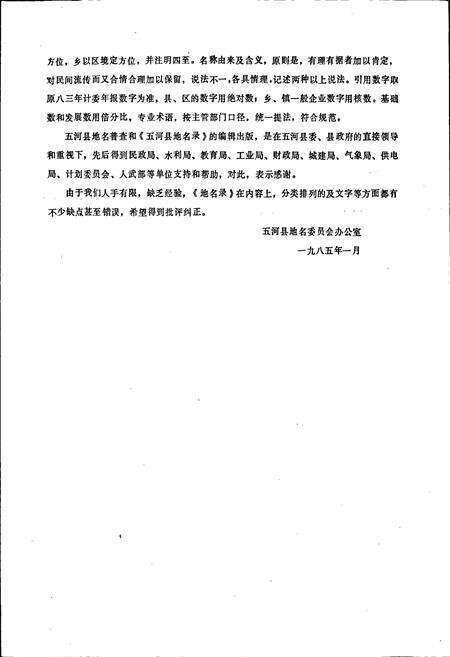 《安徽省五河县地名录》.pdf_安徽省志预览图3