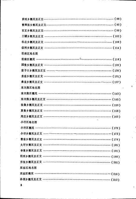 《安徽省五河县地名录》.pdf_安徽省志预览图5