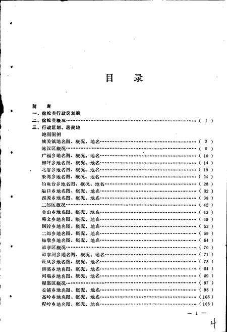 《安徽省宿松县地名录》.pdf_安徽省志预览图4
