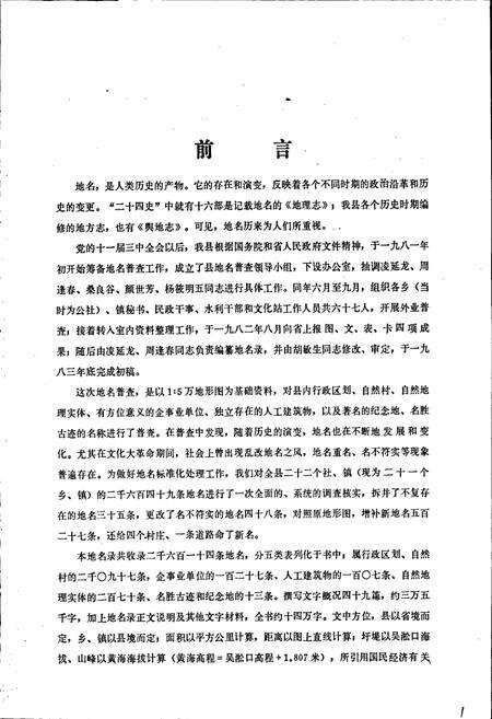 《安徽省繁昌县地名录》.pdf_安徽省志预览图2