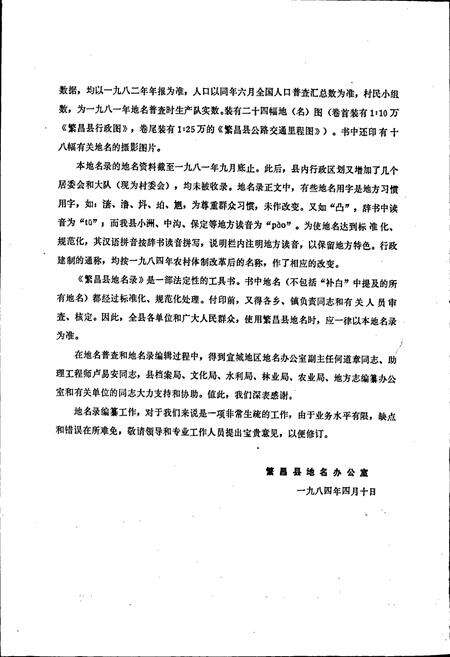 《安徽省繁昌县地名录》.pdf_安徽省志预览图3