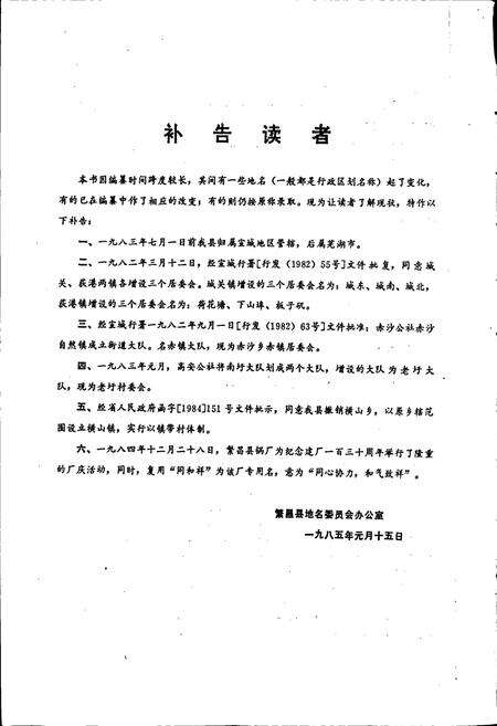 《安徽省繁昌县地名录》.pdf_安徽省志预览图4