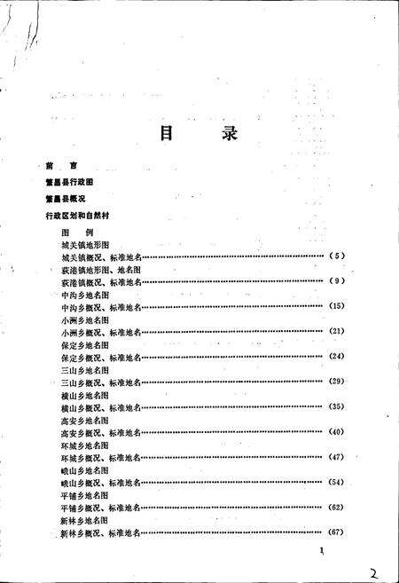 《安徽省繁昌县地名录》.pdf_安徽省志预览图5