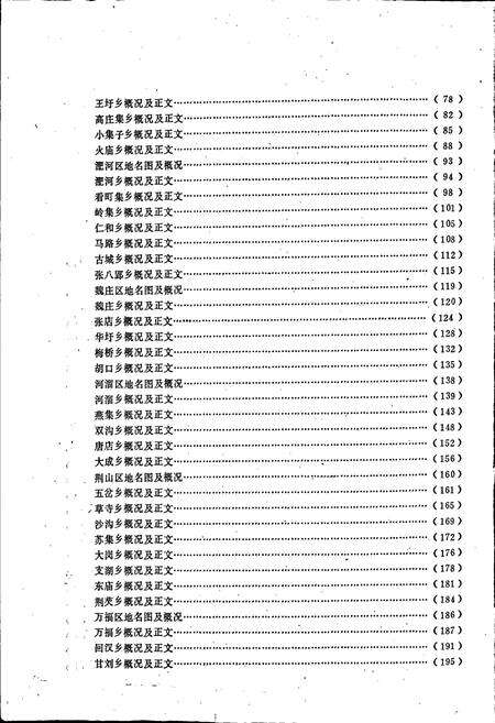 《安徽省怀远县地名录》.pdf_安徽省志预览图4