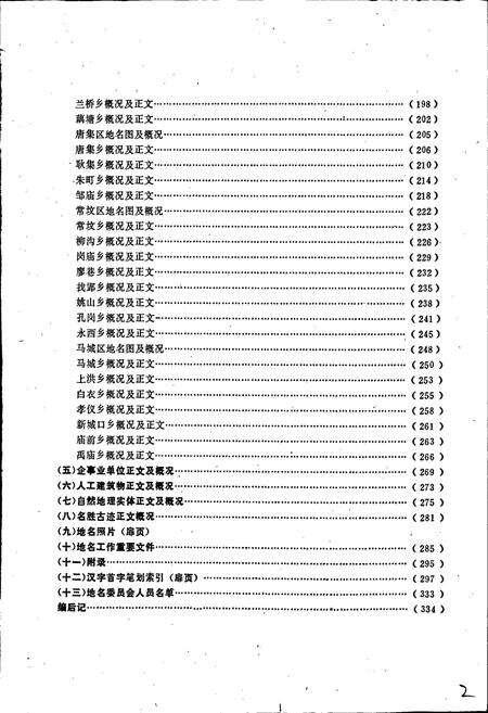 《安徽省怀远县地名录》.pdf_安徽省志预览图5