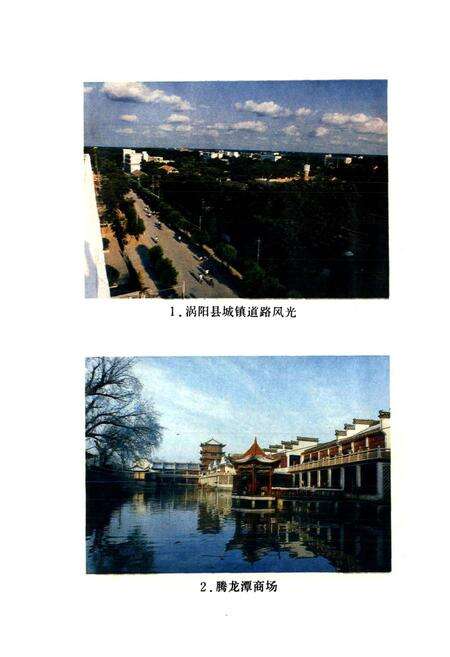 《安徽省涡阳县地名录》.pdf_安徽省志预览图2