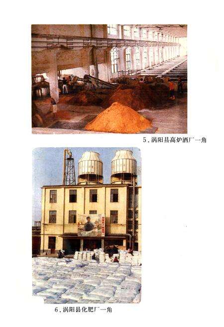 《安徽省涡阳县地名录》.pdf_安徽省志预览图4