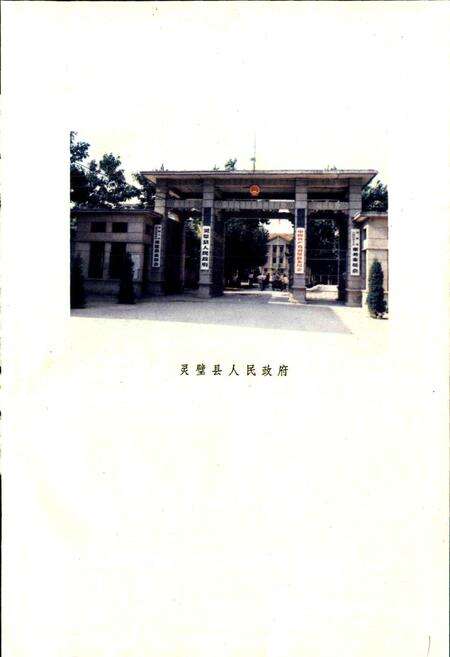 《安徽省灵璧县地名录》.pdf_安徽省志预览图2